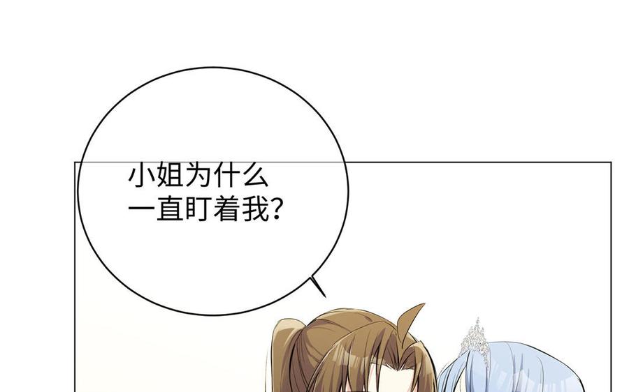 《公主战争》第68话 羡慕 第120页