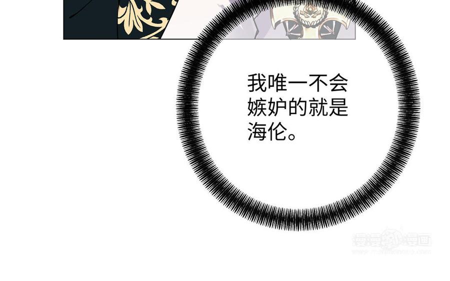 《公主战争》第68话 羡慕 第84页