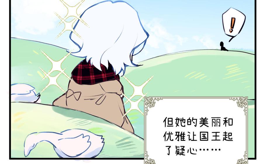 《公主战争》第68话 羡慕 第136页