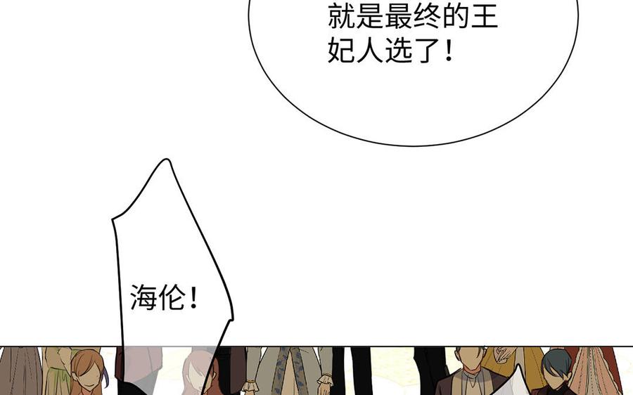 《公主战争》第68话 羡慕 第68页