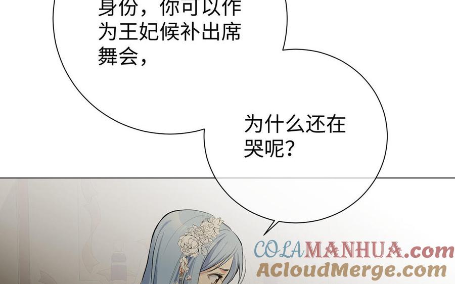 《公主战争》第68话 羡慕 第17页