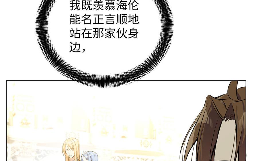 《公主战争》第68话 羡慕 第79页