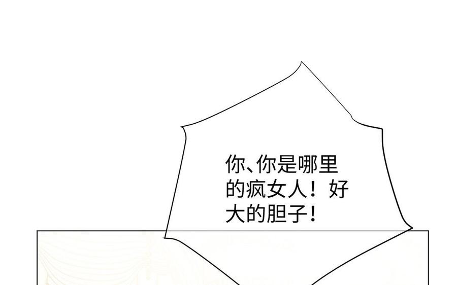 《公主战争》第68话 羡慕 第107页