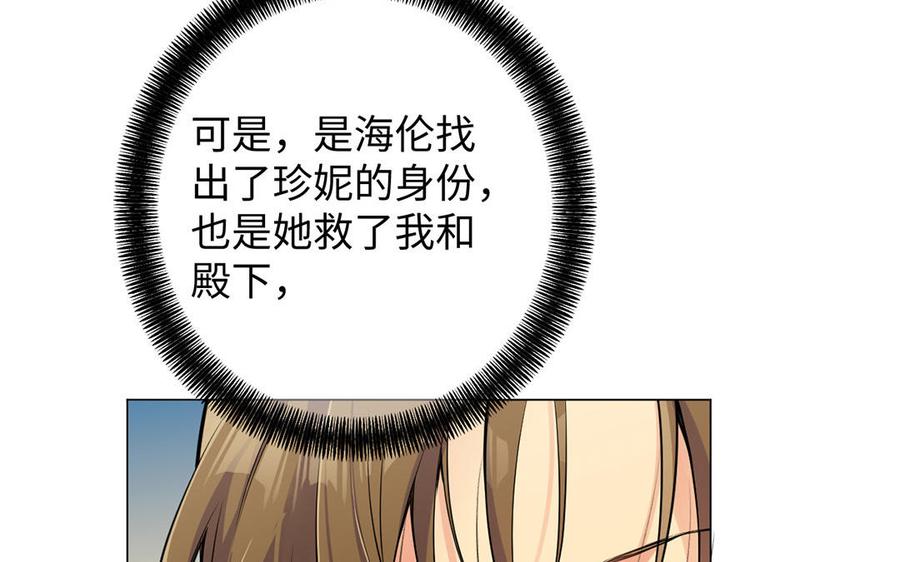 《公主战争》第68话 羡慕 第82页