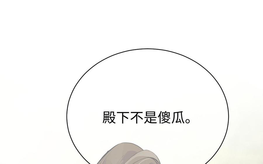 《公主战争》第68话 羡慕 第126页