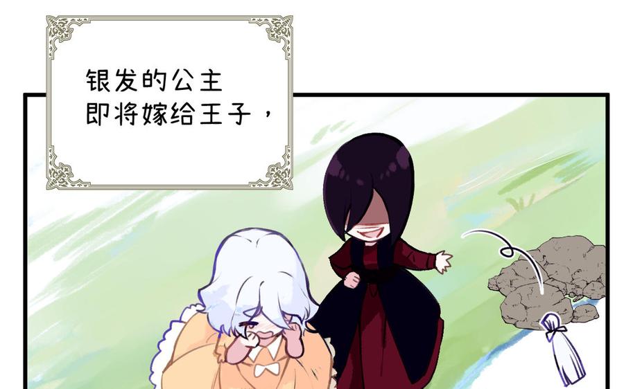 《公主战争》第68话 羡慕 第132页