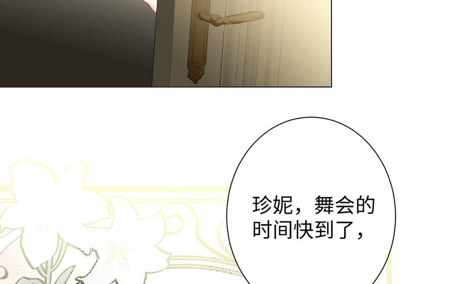 《公主战争》第68话 羡慕 第6页