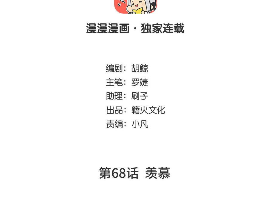 《公主战争》第68话 羡慕 第4页