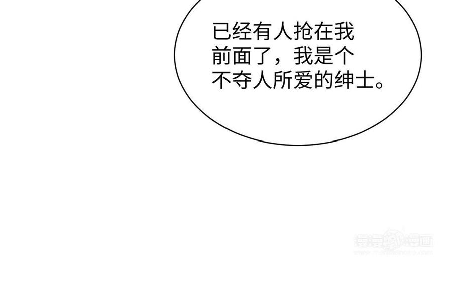 《公主战争》第68话 羡慕 第94页