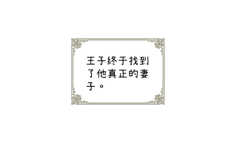 《公主战争》第68话 羡慕 第139页