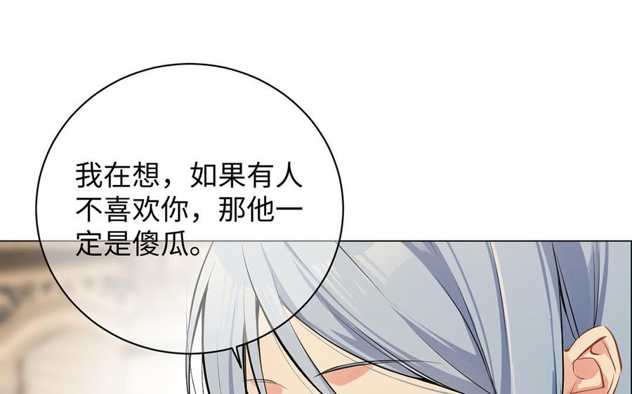 《公主战争》第68话 羡慕 第123页