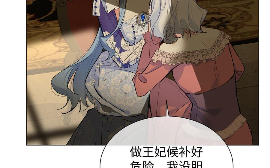 《公主战争》第68话 羡慕 第28页