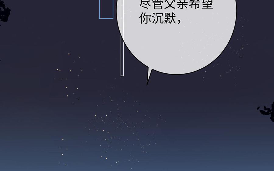 《公主战争》第69话 两个人的仪式 第107页