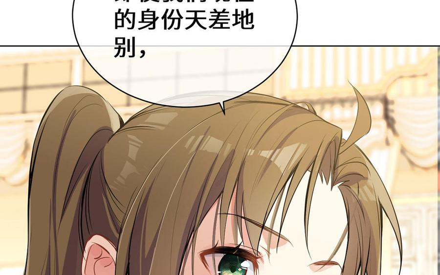 《公主战争》第69话 两个人的仪式 第16页
