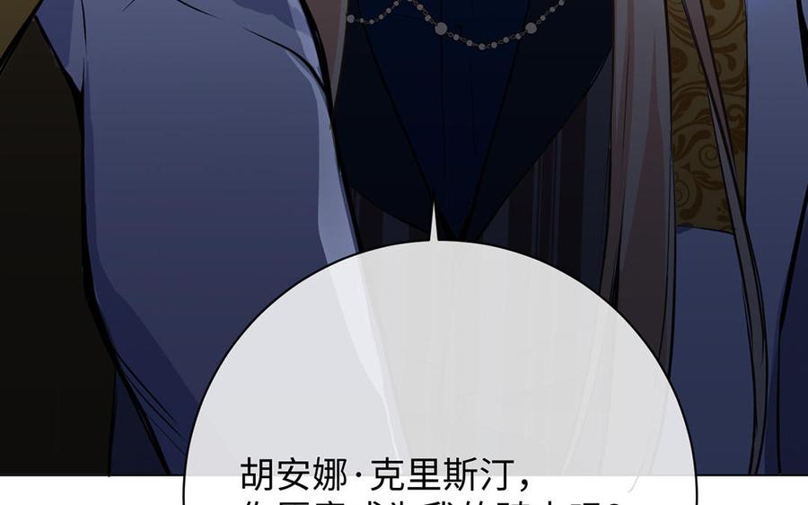 《公主战争》第69话 两个人的仪式 第127页