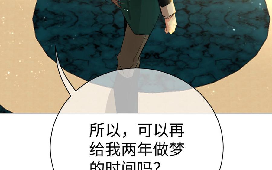 《公主战争》第69话 两个人的仪式 第46页
