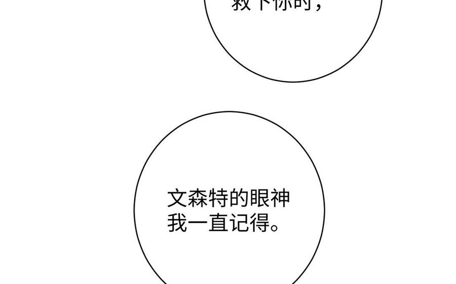 《公主战争》第69话 两个人的仪式 第8页