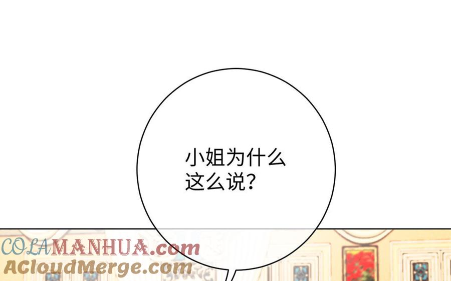 《公主战争》第69话 两个人的仪式 第5页