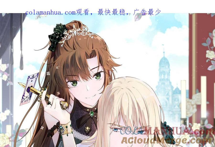 《公主战争》第69话 两个人的仪式 第1页