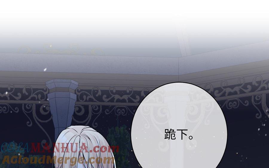 《公主战争》第69话 两个人的仪式 第101页