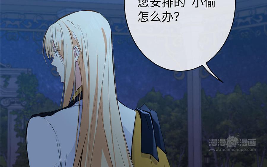 《公主战争》第69话 两个人的仪式 第84页