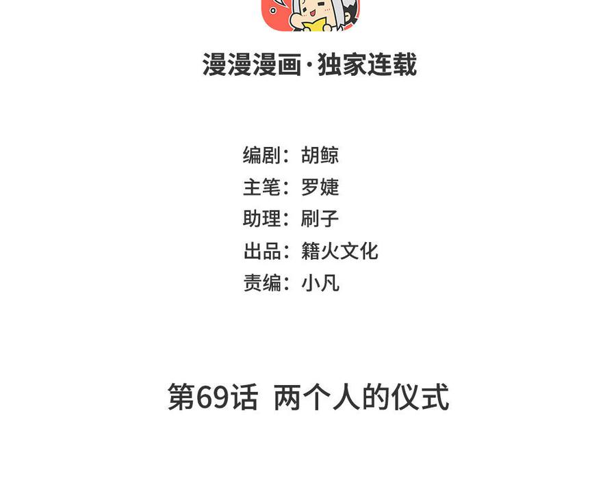《公主战争》第69话 两个人的仪式 第4页