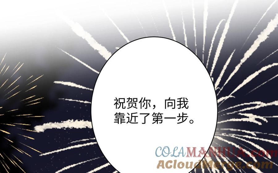 《公主战争》第69话 两个人的仪式 第141页