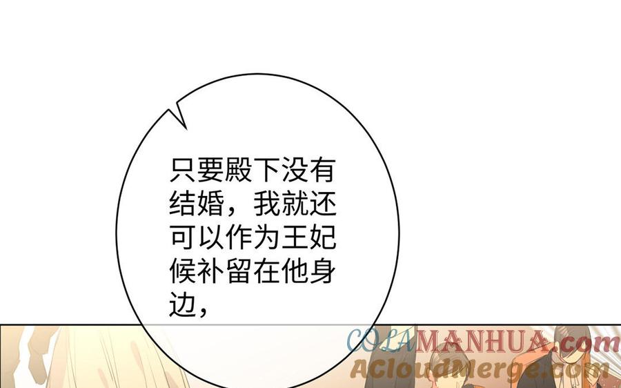 《公主战争》第69话 两个人的仪式 第37页