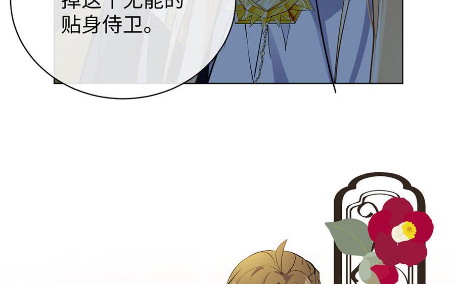 《公主战争》第69话 两个人的仪式 第88页