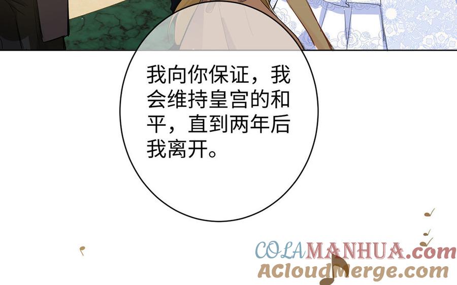 《公主战争》第69话 两个人的仪式 第41页