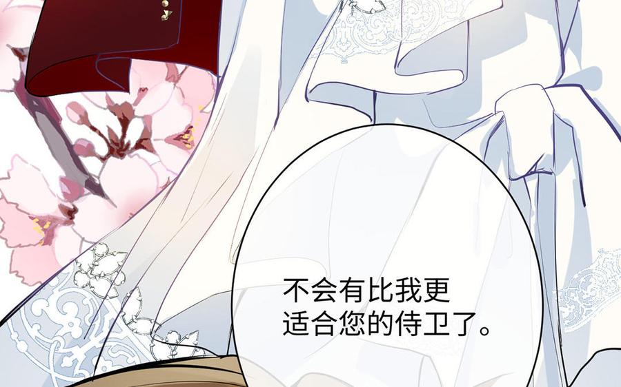 《公主战争》第69话 两个人的仪式 第91页