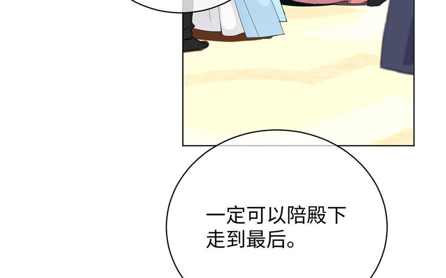 《公主战争》第69话 两个人的仪式 第28页