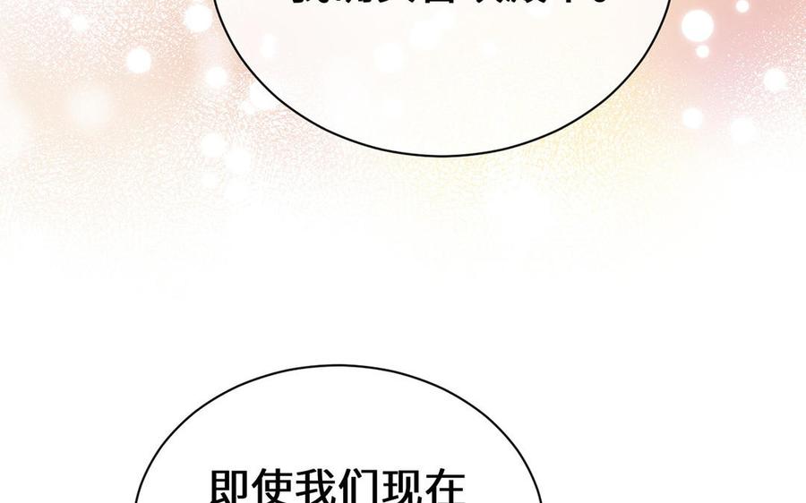 《公主战争》第69话 两个人的仪式 第15页