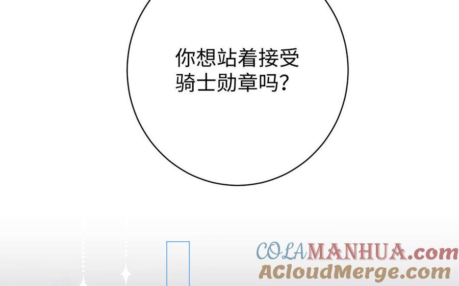 《公主战争》第69话 两个人的仪式 第105页