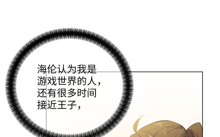 《公主战争》第69话 两个人的仪式 第60页