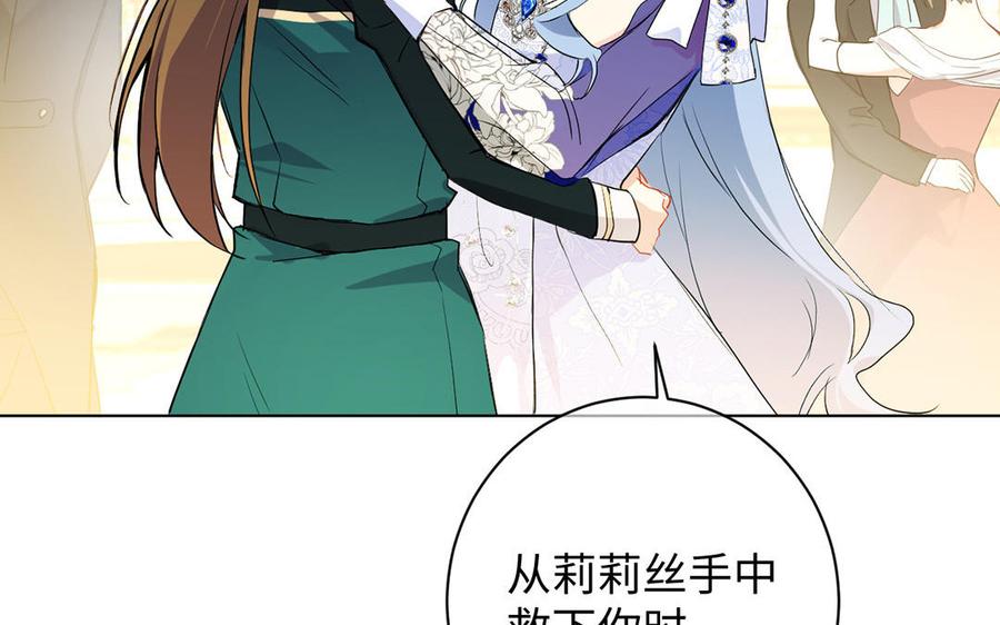 《公主战争》第69话 两个人的仪式 第7页