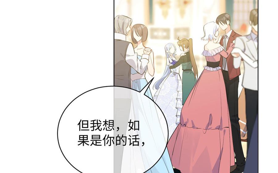 《公主战争》第69话 两个人的仪式 第27页