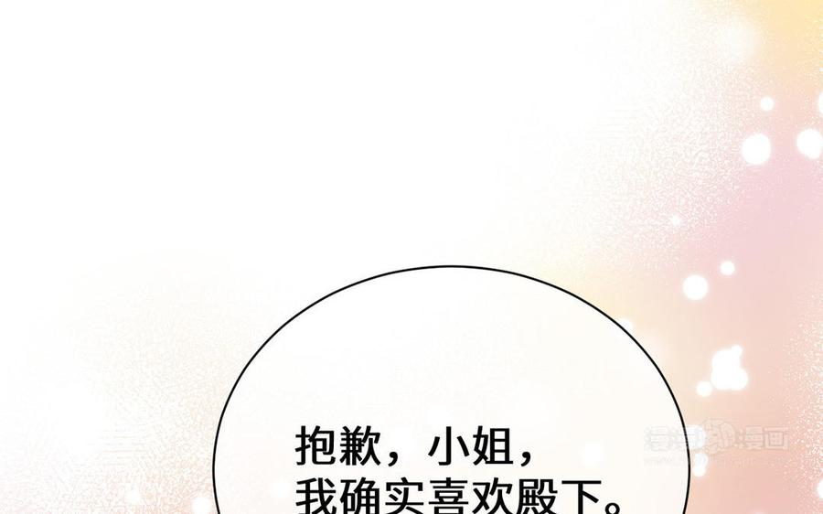 《公主战争》第69话 两个人的仪式 第14页