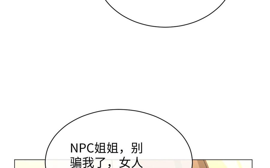 《公主战争》第70话 坠落 第58页