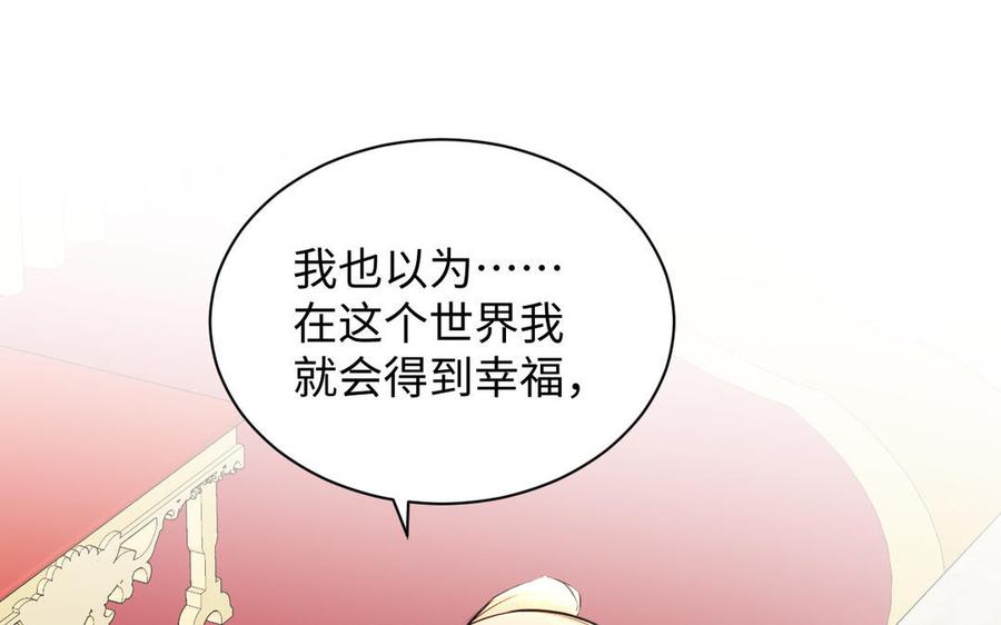 《公主战争》第70话 坠落 第40页
