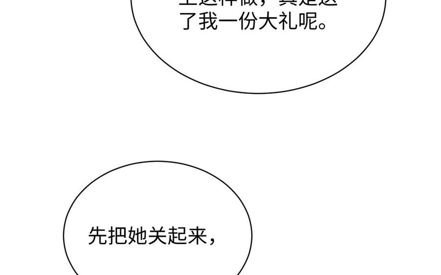 《公主战争》第70话 坠落 第90页