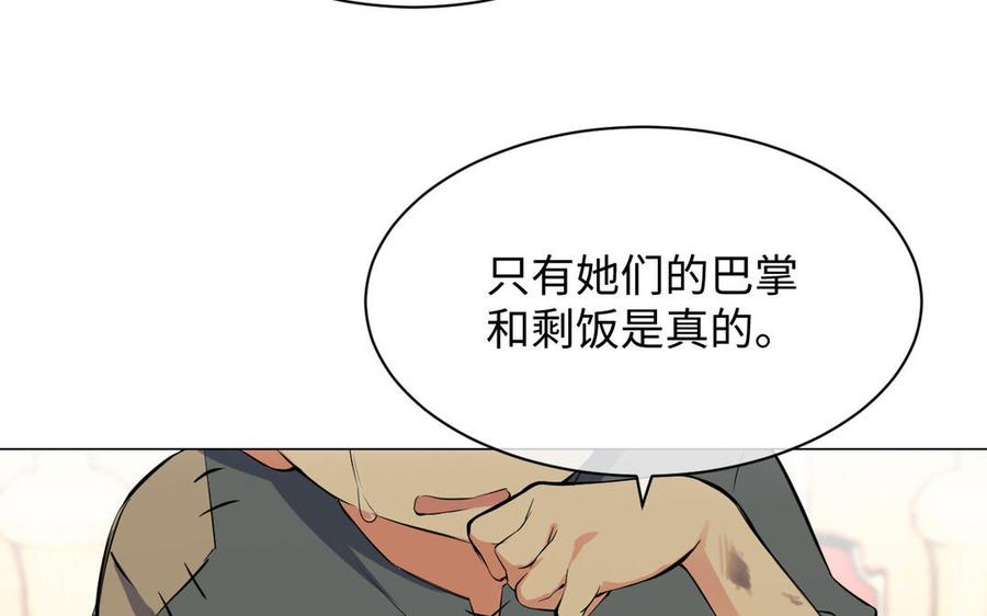 《公主战争》第70话 坠落 第62页