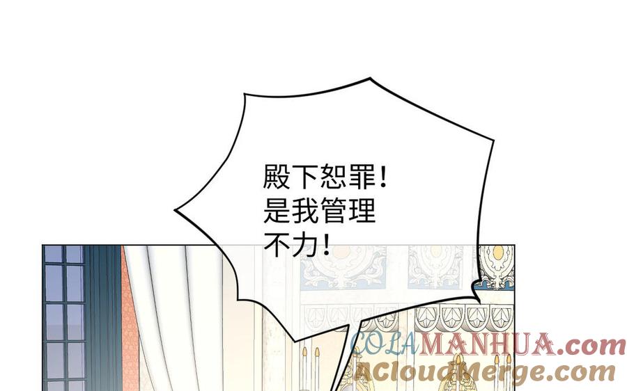 《公主战争》第70话 坠落 第33页