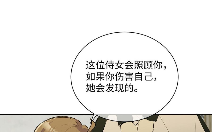 《公主战争》第70话 坠落 第106页