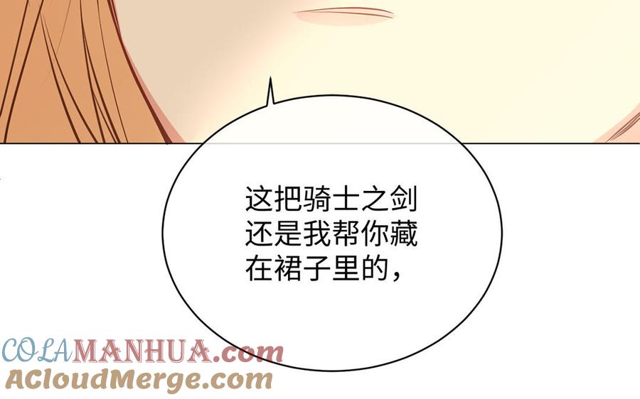 《公主战争》第71话 嫉妒 第97页