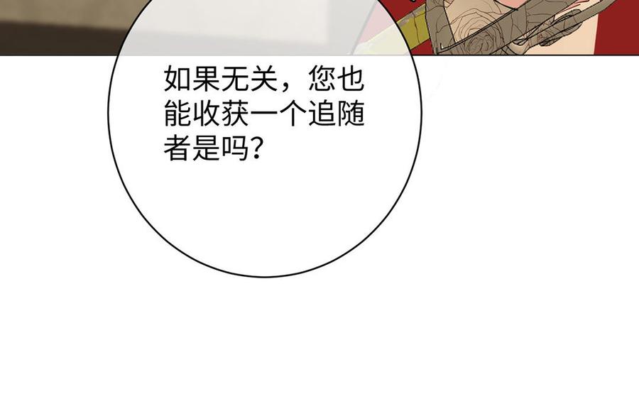 《公主战争》第71话 嫉妒 第111页