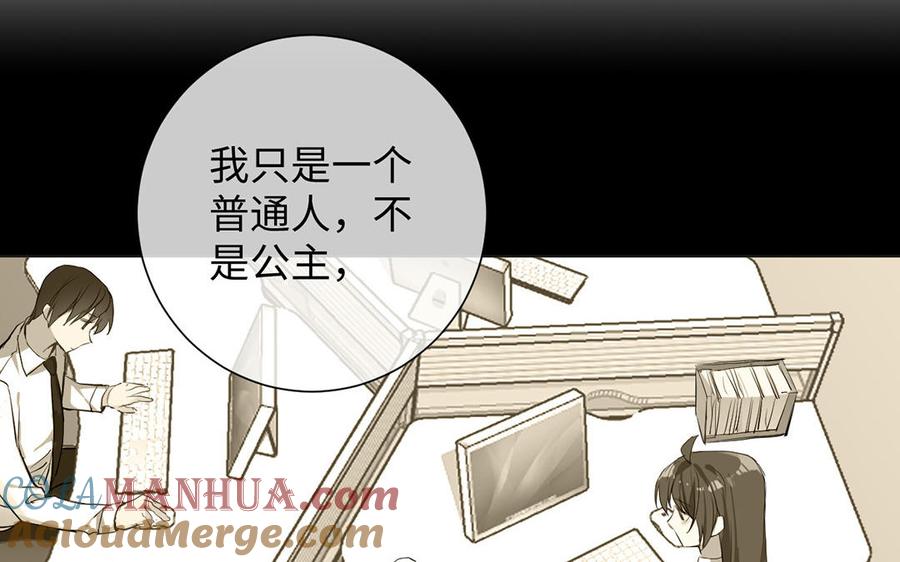 《公主战争》第71话 嫉妒 第17页