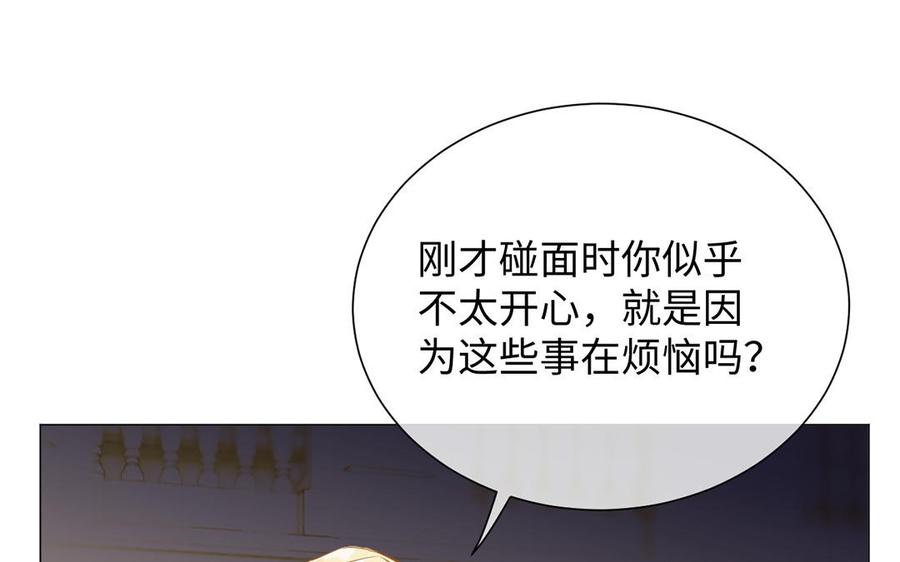 《公主战争》第71话 嫉妒 第39页