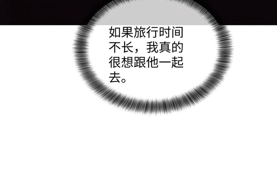 《公主战争》第71话 嫉妒 第70页