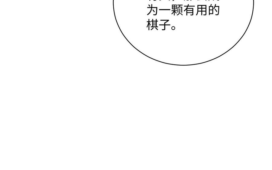 《公主战争》第71话 嫉妒 第108页